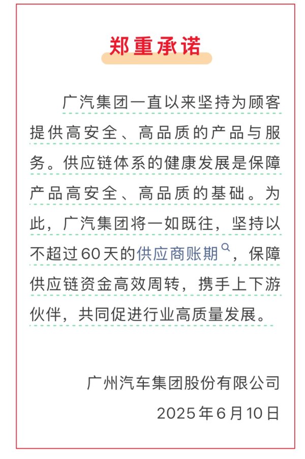 配资策略网 车圈开始“卷”账期！四大车企集体宣布：对供应商支付账期统一压缩至60天内