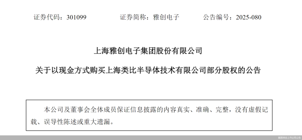 配资行情网 上市后并购不断，雅创电子高溢价“豪赌”上海类比